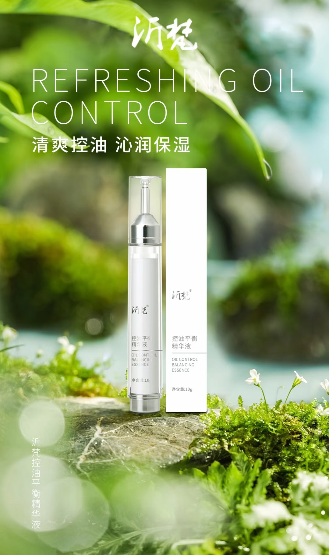 蓉蓉直播专享美容院专线产品控油平衡精华有限改善肌肤出油