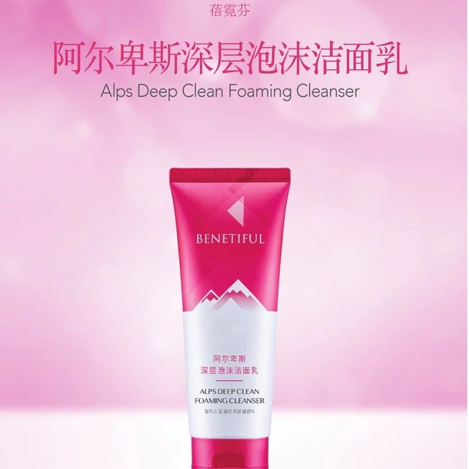 发蓓霓芬阿尔卑斯深层泡沫清洁洁面乳