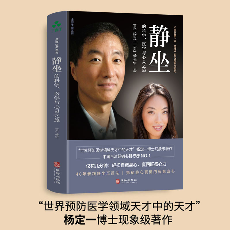 【官方正版】杨定一全部生命系列 精装彩印 中文简体版 