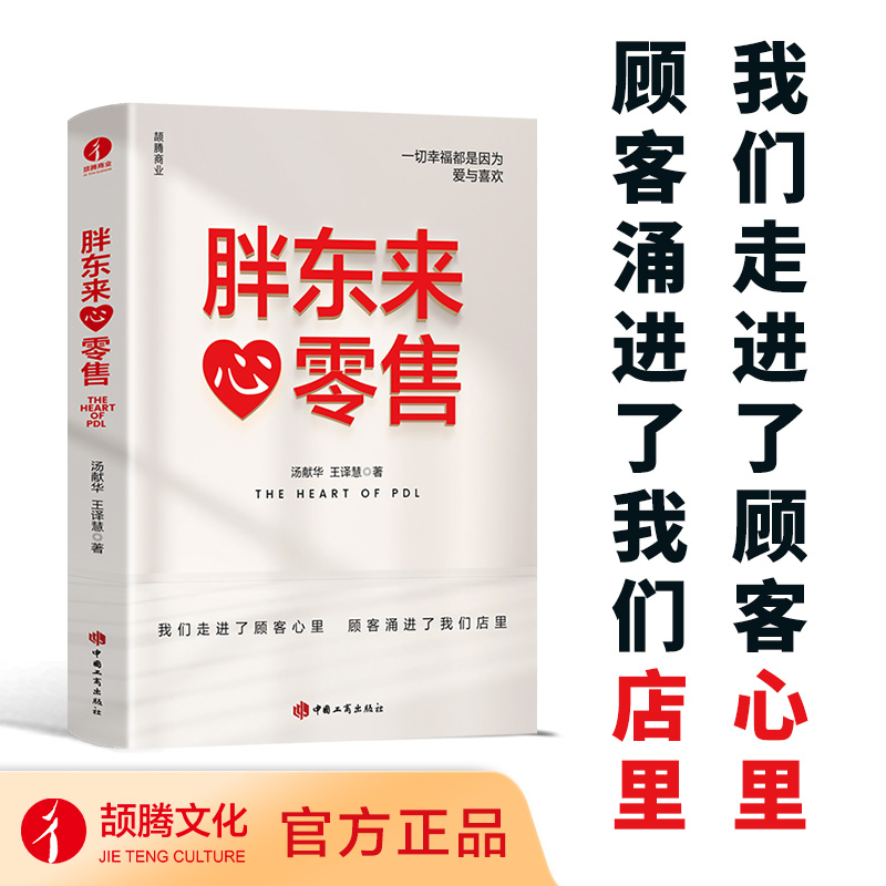 胖东来心零售 汤献华,王译慧