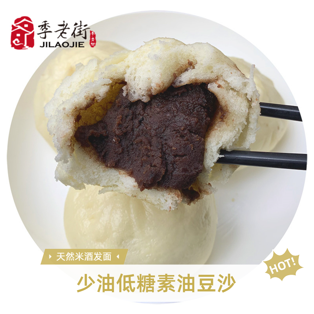 季老街豆沙包子儿童健康早餐食品天然米酒发酵纯手工包子酒酵馒头