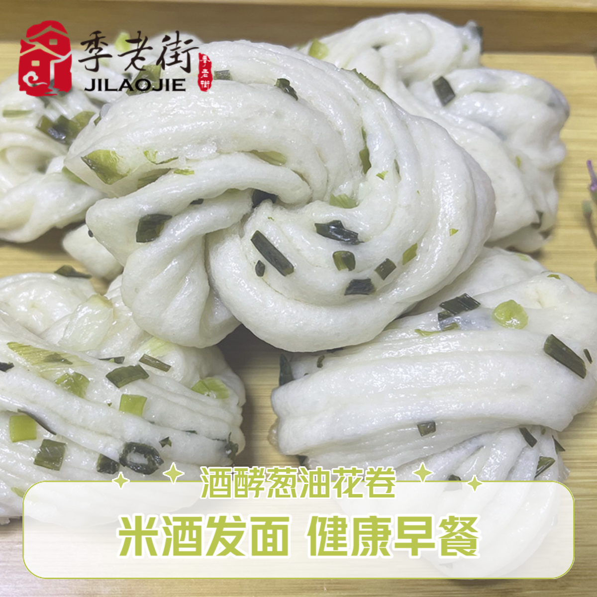 直播包邮季老街手工葱油花卷酒酵馒头松软劲道早餐美食健康无添加