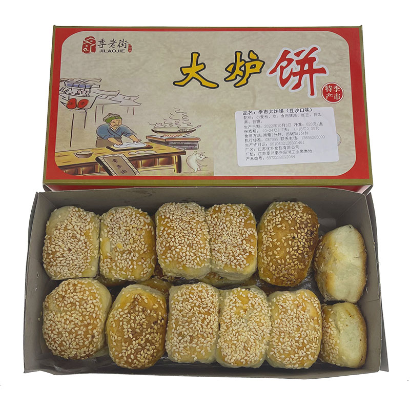 季老街手工大炉饼烧饼季市特产传统糕点现烤20只/盒