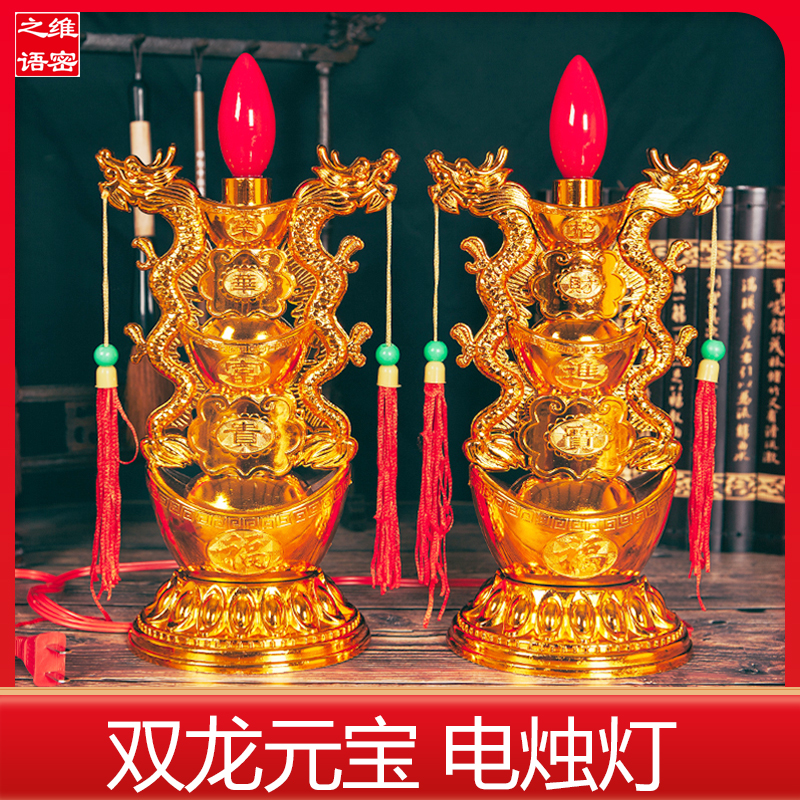 双龙元宝灯电蜡烛灯LED蜡烛电烛台插电家用长明灯一对摆件