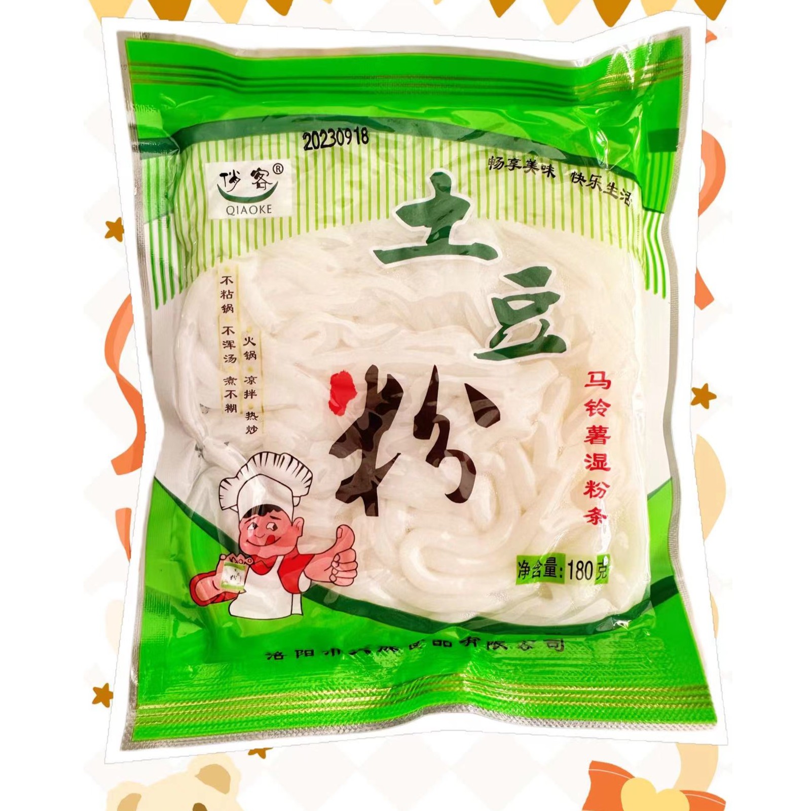 土豆粉*1