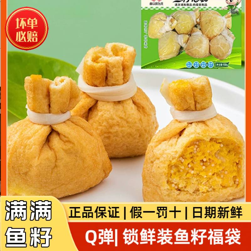 鱼籽福袋锁鲜装150g*2袋（12只）火锅麻辣烫关东煮新鲜日期火锅食材