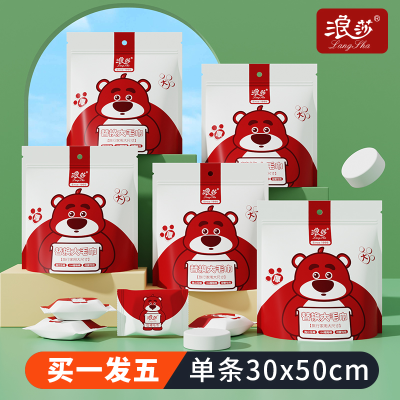 浪莎替换型毛巾超大压缩洗脸巾加大加厚亲肤便携（到手5大包）