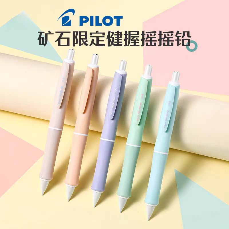 Pilot百乐马卡龙色治愈系自动铅笔健握系列矿石限定摇摇铅0.5mm