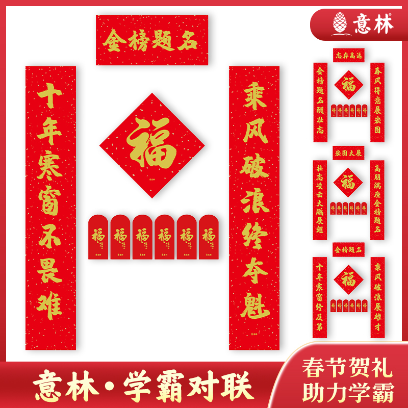 学霸对联（2）