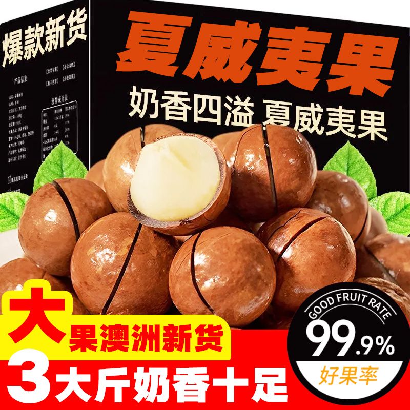 【年货清仓】新货袋装奶油味夏威夷果每日坚果干果休闲健康零食