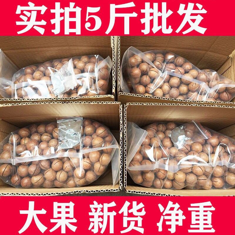 【年货清仓】新货夏威夷大果颗粒一斤奶油味袋装休闲零食散装一整