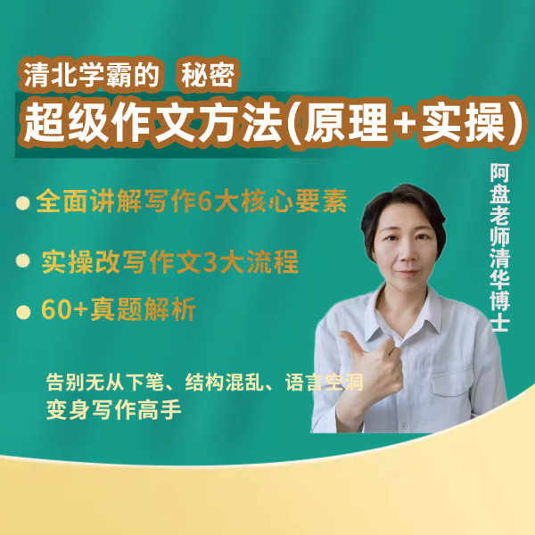 超级作文方法课程