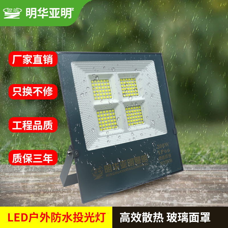 亚明照明LED投光灯户外防水灯工地超亮仓库厂房广场庭院灯