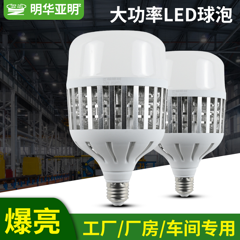 亚明led家用e27螺口节能灯泡车间工地厂房仓库室内超亮照明灯200w