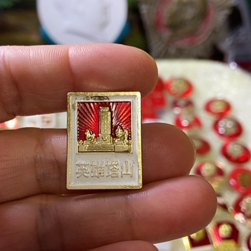 【闪购商品】铝少***笔文革时期的一枚纪念章