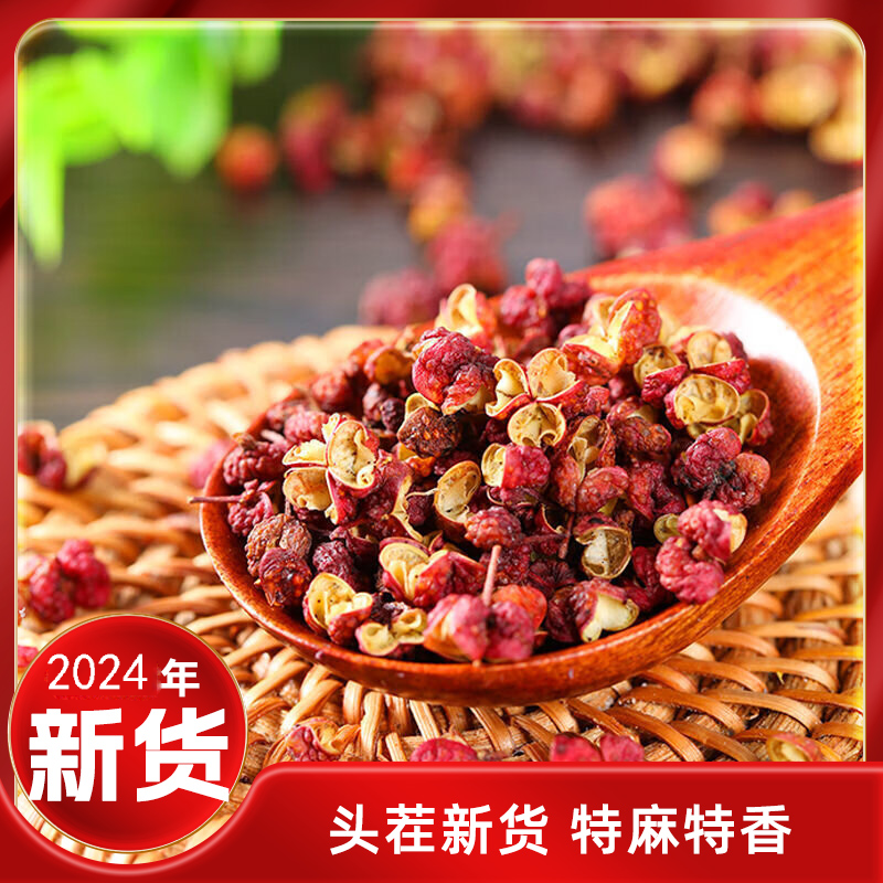 陕西大红袍花椒粒特麻特香干花椒调料