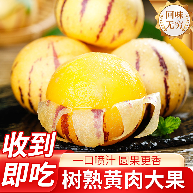 云南石林人参果树熟圆果黄肉3-5斤新鲜采摘产地直发清甜爆汁皮薄