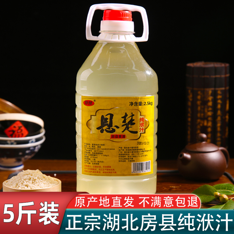恩楚【正宗香甜】房县特产名酒洑汁湖北十堰黄酒11度手工农家微醺