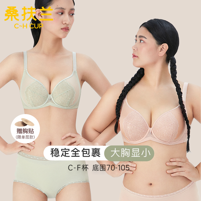 桑扶兰蕾丝显小全罩杯超薄聚拢调整内衣S8056004