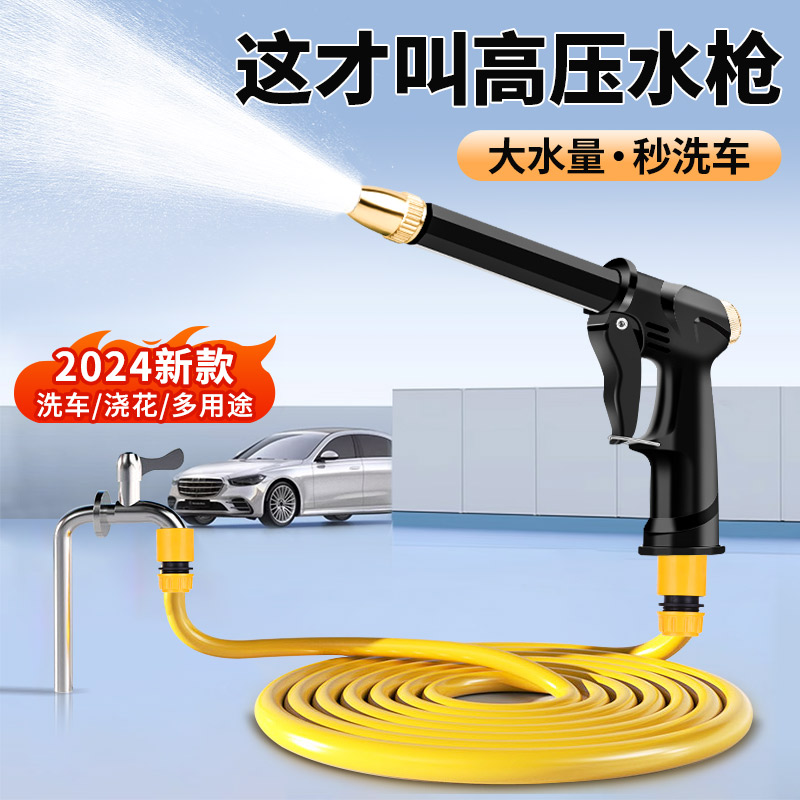 洗车水枪高压家用冲洗地面喷水枪头增压喷头浇花专用自来水管软管
