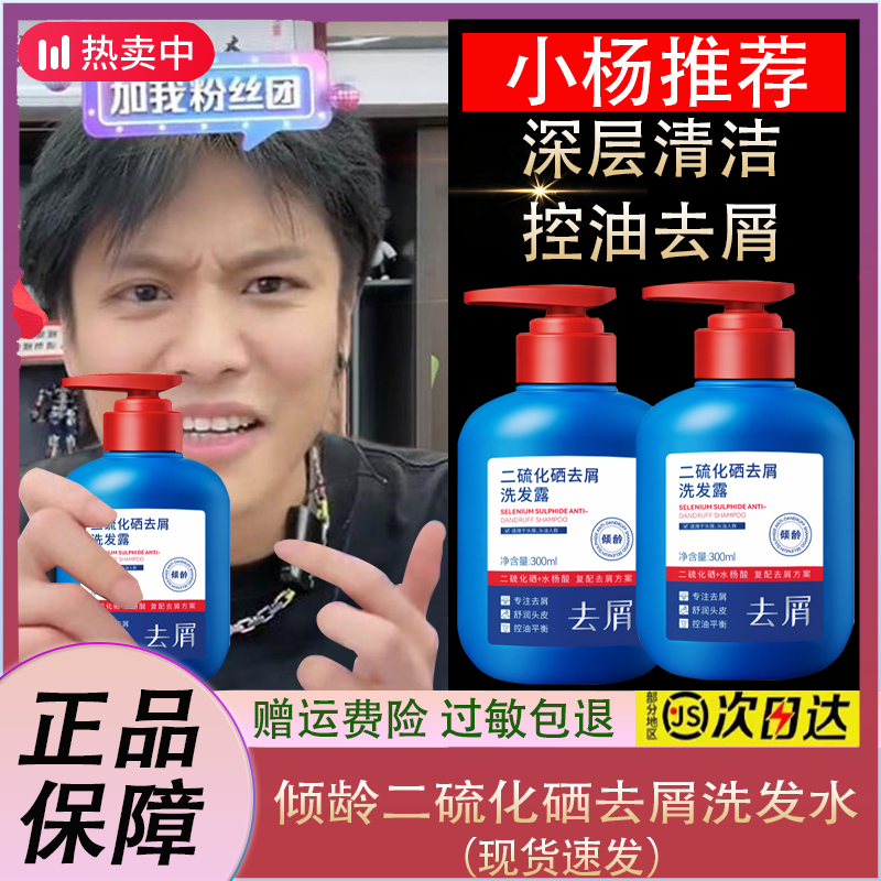 【小扬力荐】二硫化硒洗发水去屑止痒控油深层清洁300ml