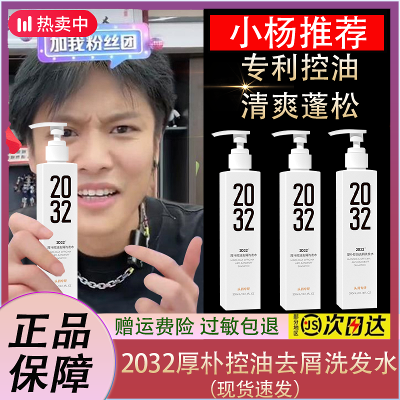 2032厚朴控油去屑洗发水 0硅油温和清洁持久留香丰盈蓬松净澈滋养