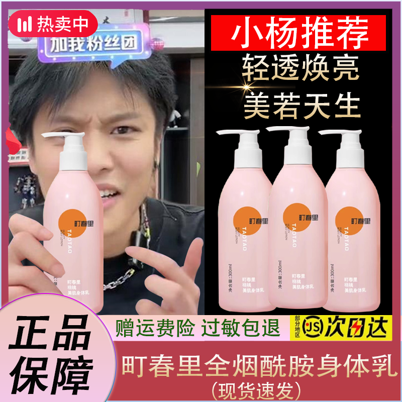 【小扬力荐】町春里身体乳全烟酰胺润滑保湿抗氧持久留香桃桃盯叮