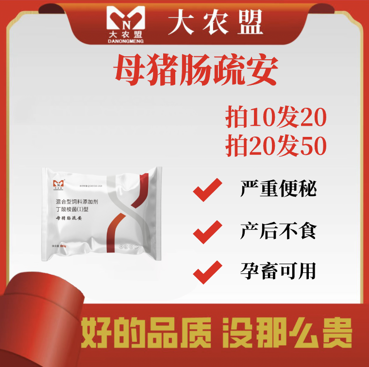 大农盟-饲料添加剂直播-母猪肠疏安100g/包