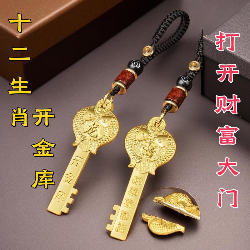 十二生肖钥匙链黄铜复古风开金库双鱼金钥匙汽车钥匙扣挂件属鸡牛