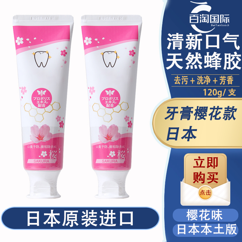 【拍3个包邮】日本原装进口牙膏樱花款