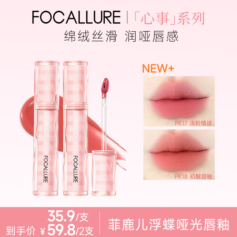 新【系列】菲鹿儿浮蝶哑光唇釉口红柔滑雾面学生显白不易掉学生