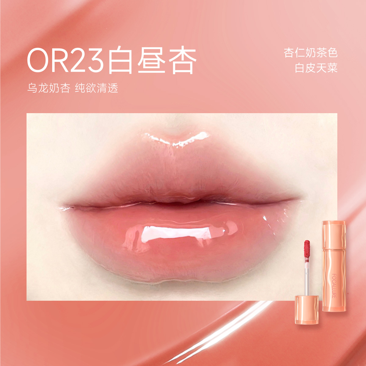 菲鹿儿釉点唇蜜