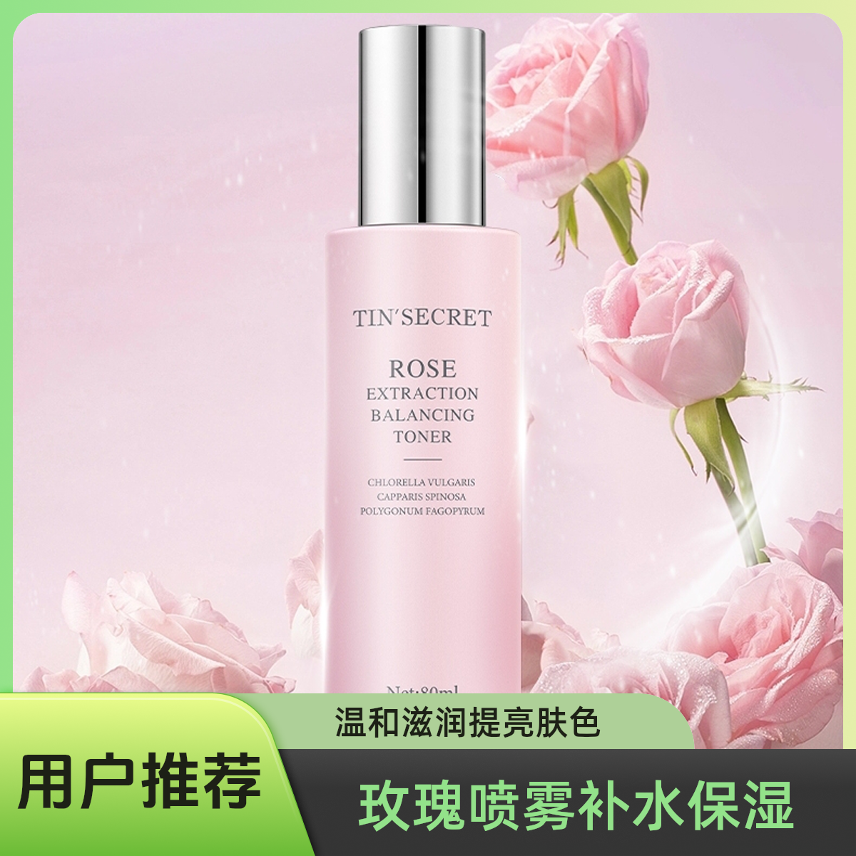 tst玫瑰喷雾嫩肤补水保湿舒缓修护水光护肤水润滋润妆前补水喷雾