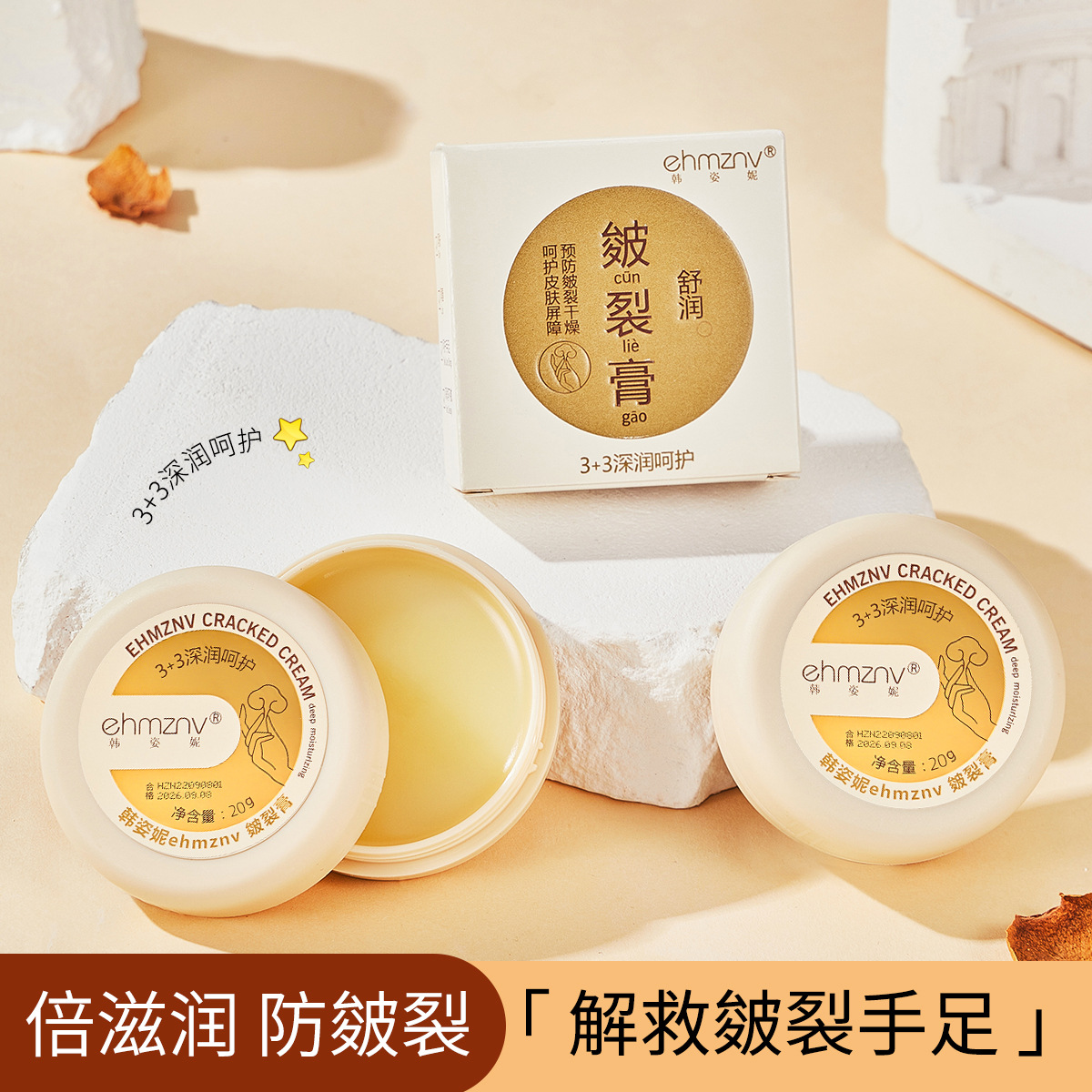 【9.9元5盒】皴裂膏秋冬脚后跟防干裂改善干燥滋润手足护理皲裂膏