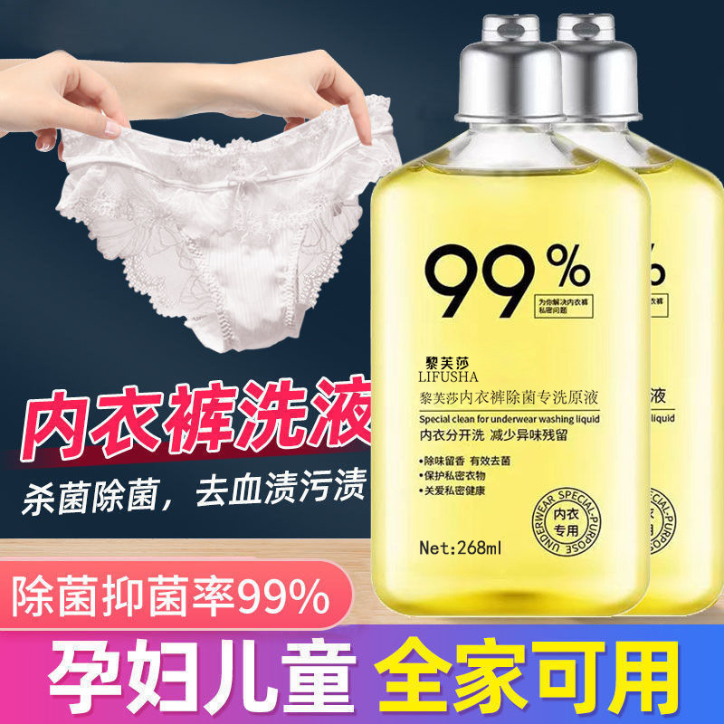 【9.9买一送一】内衣裤专用洗衣液内衣清洗剂去血渍污渍除菌洗液