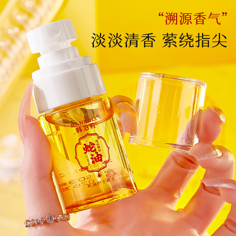 【国货优选】蛇油护手精油以油养肤保湿滋润淡化细纹男女通用护手