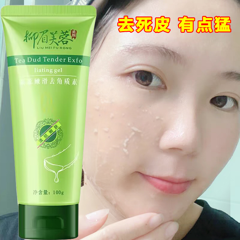 去死皮 有点猛】去角质啫喱温和不刺激身体死皮清洁脸部 不要脏脸