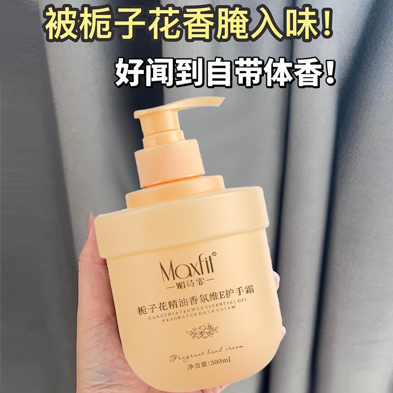 【国货福利】栀子花精油香氛维E护手霜香氛盈润补水滋润护手霜300