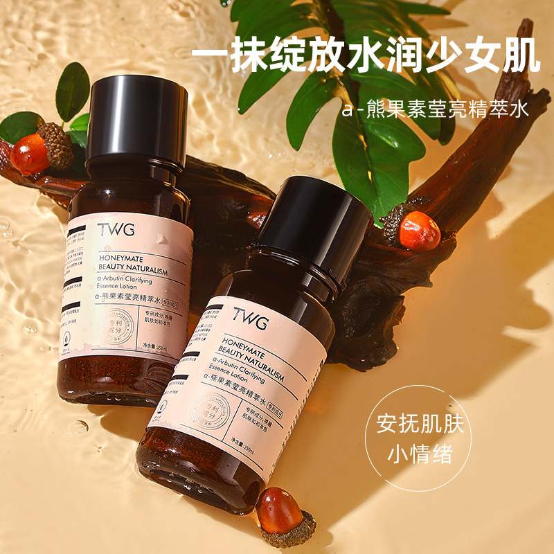 【粉丝福利】a-熊果素莹亮精粹水焕颜补水保湿爽肤水新升级版精华