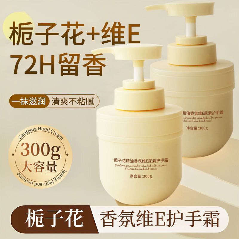 【国货之光】稚漾栀子花维E尿素护手霜滋润保湿持久留香栀子花香