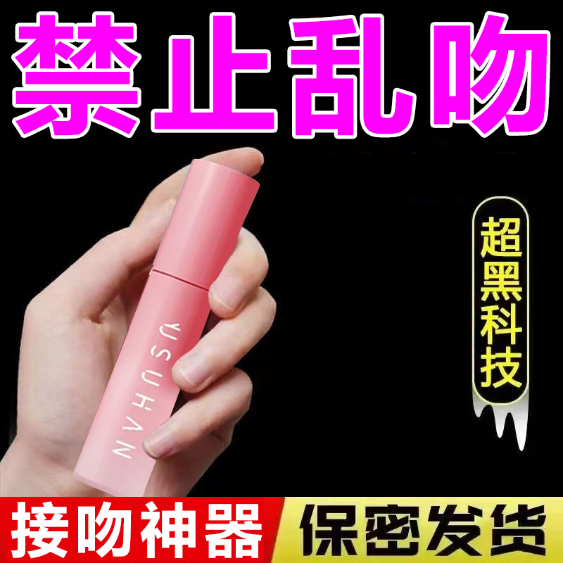 【让爱更疯狂】成人夫妻情侣约会接吻神器持久清新口气口腔喷雾剂