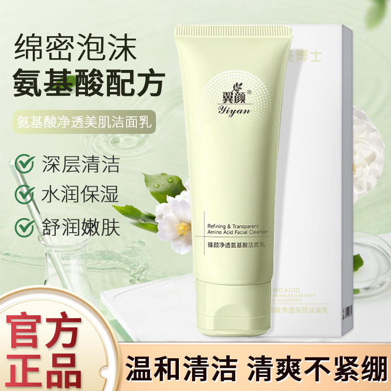 臻颜净透氨基酸洁面乳补水保湿温和清洁控油滋润洗面奶-泉娇润
