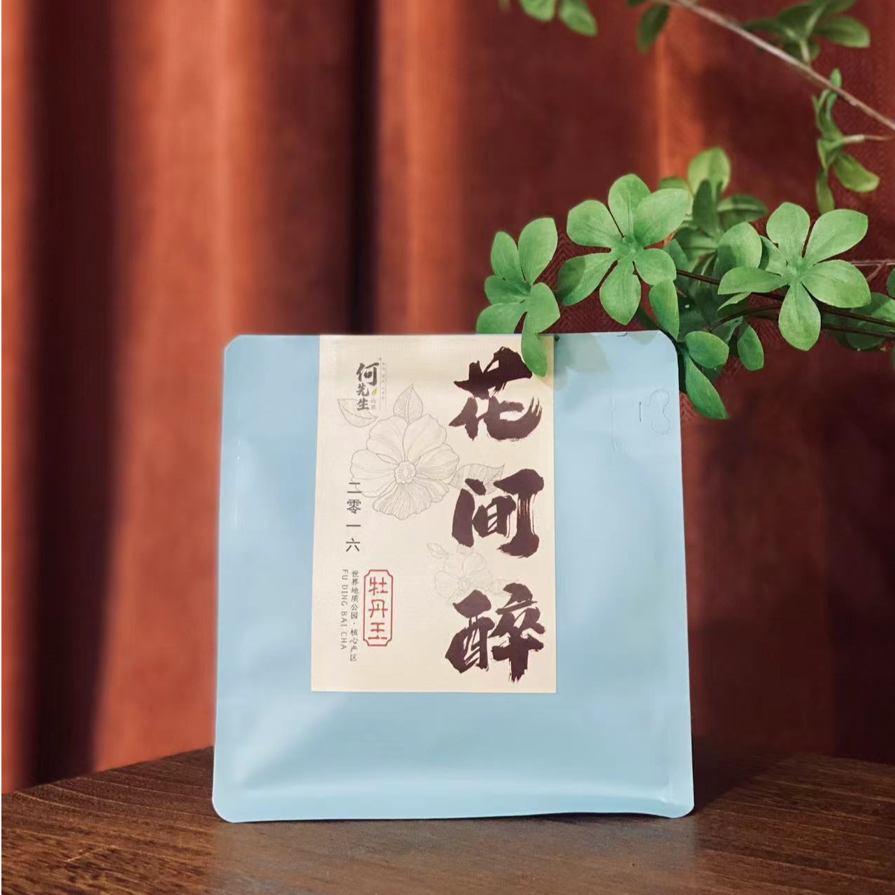 何先生的茶-2016花间醉福鼎老白茶白牡丹王精制50克[包装颜色随机