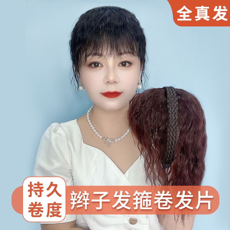 【辫子发箍卷发补发片】刘海假发女款补发片全真发头顶补发遮白发