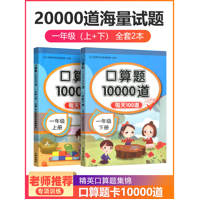 一二三年级数学口算题10000道 天天练100以内加减法每天100道