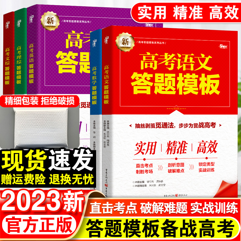 2023新高中语文答题模板数学英语理综文综全套高考万能解题模板