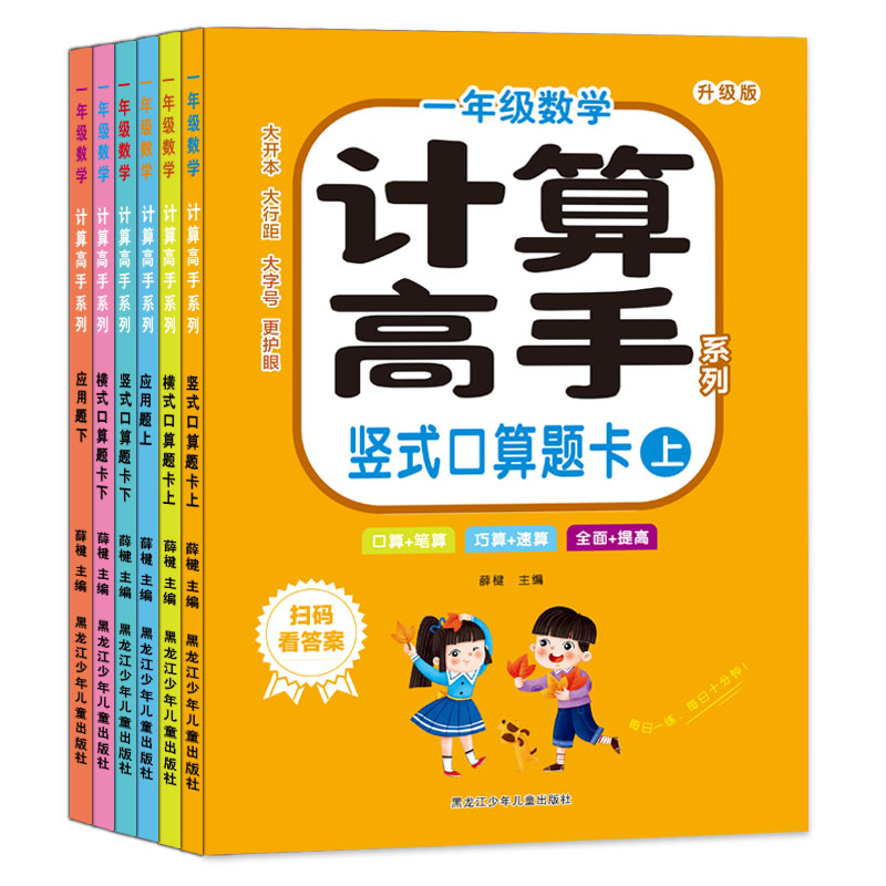 计算高手系列-一、二年级应用题、横式、竖式口算题卡
