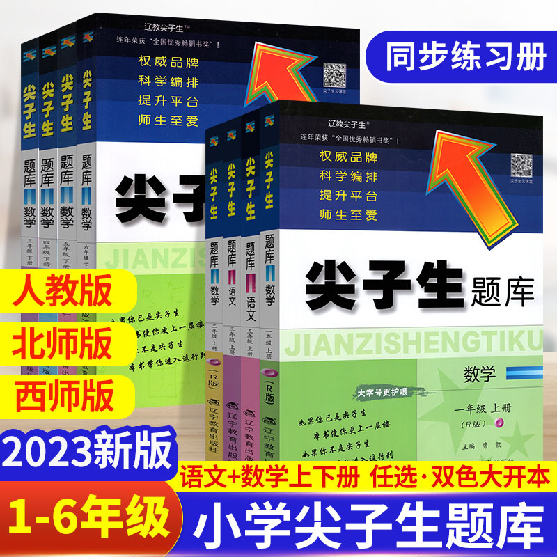 2023尖子生题库北师大版数学一年级二年级三年级四年级五年级