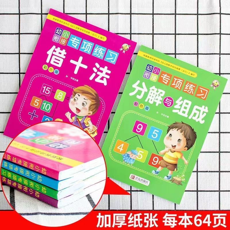 幼儿园大班凑十法借十法一二年级数学练习题口算题卡10以内加减法