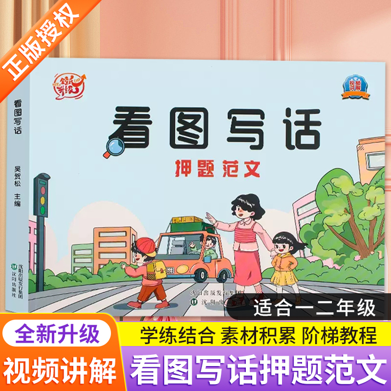 看图写话押题范文一年级二三年级看图说话专项训练每日一练人教版
